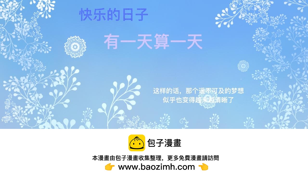 《我的打手是怪物》快乐的日子 第26页