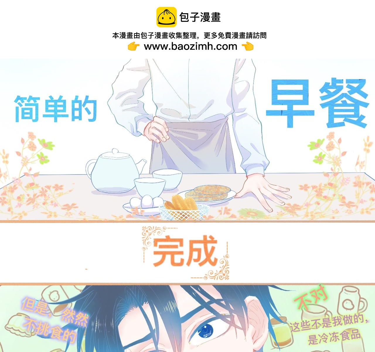 《我的打手是怪物》快乐的日子 第2页