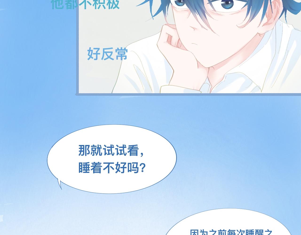 《我的打手是怪物》睡不着 第10页