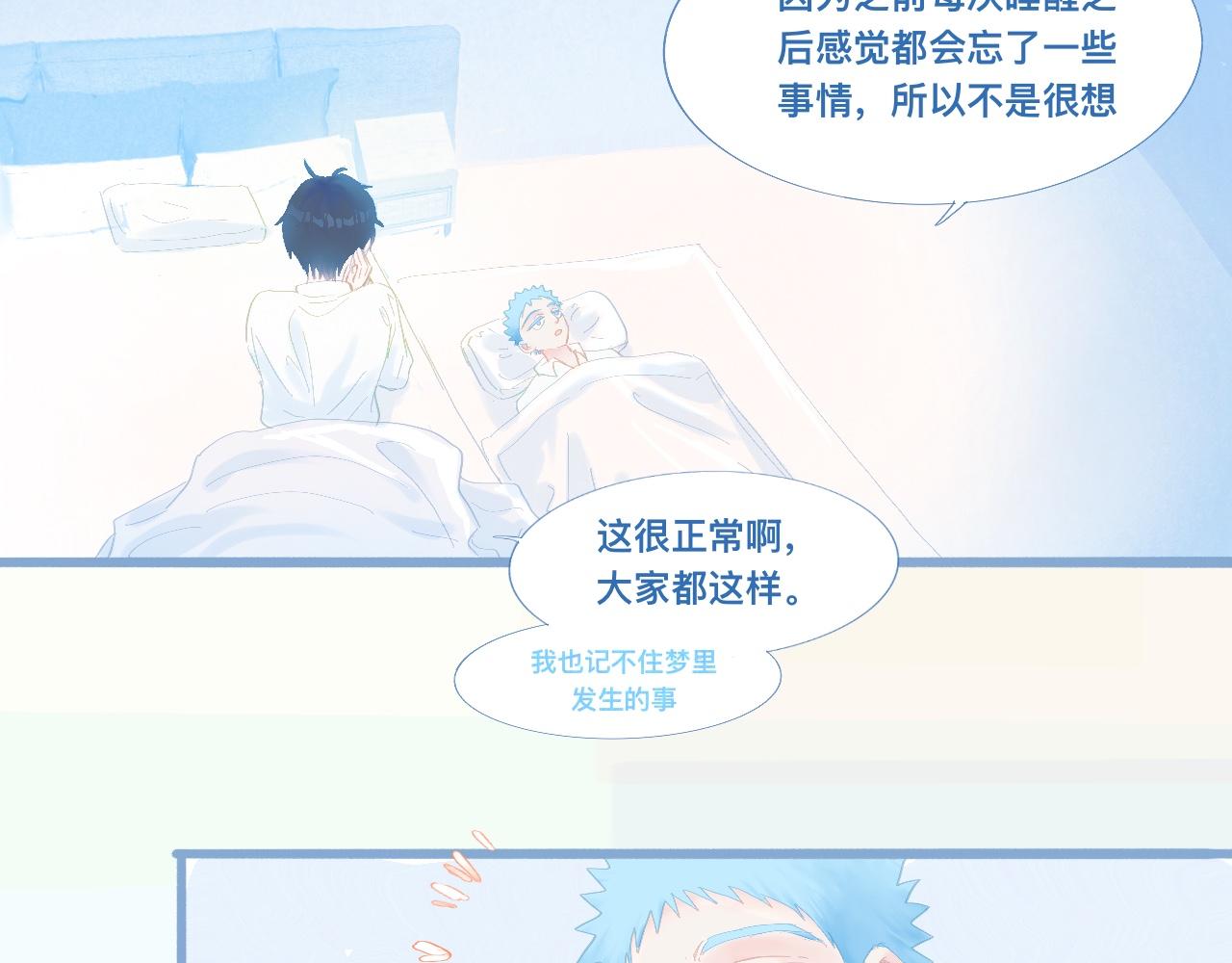 《我的打手是怪物》睡不着 第11页