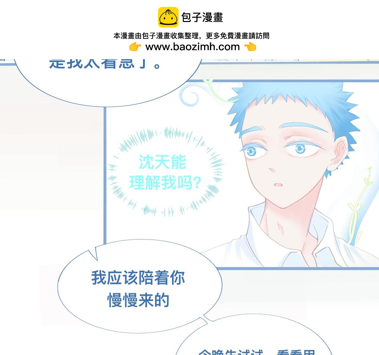 《我的打手是怪物》睡不着 第2页