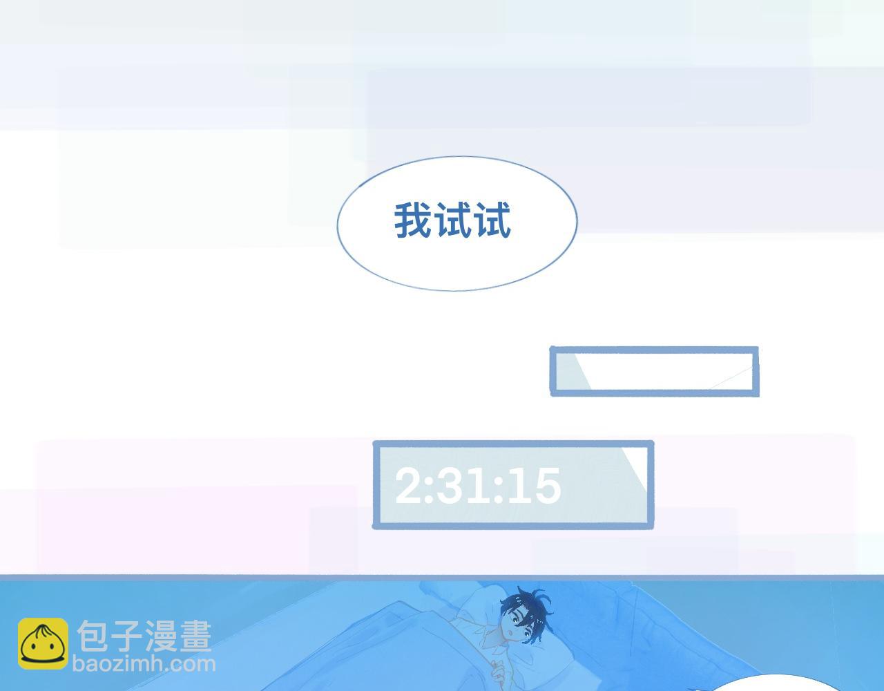 《我的打手是怪物》睡不着 第4页