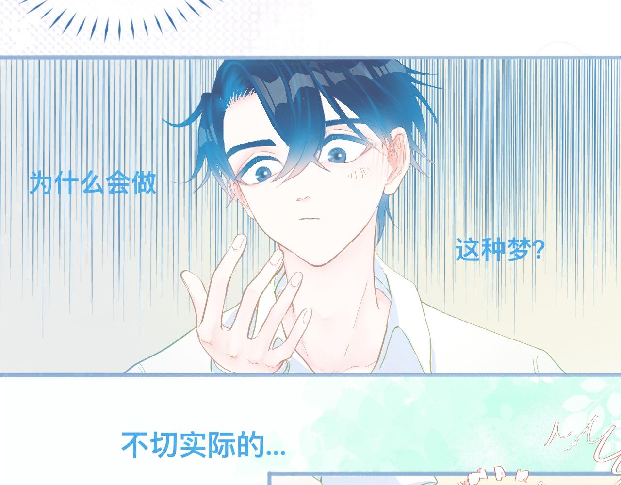 《我的打手是怪物》奇怪的梦 第29页