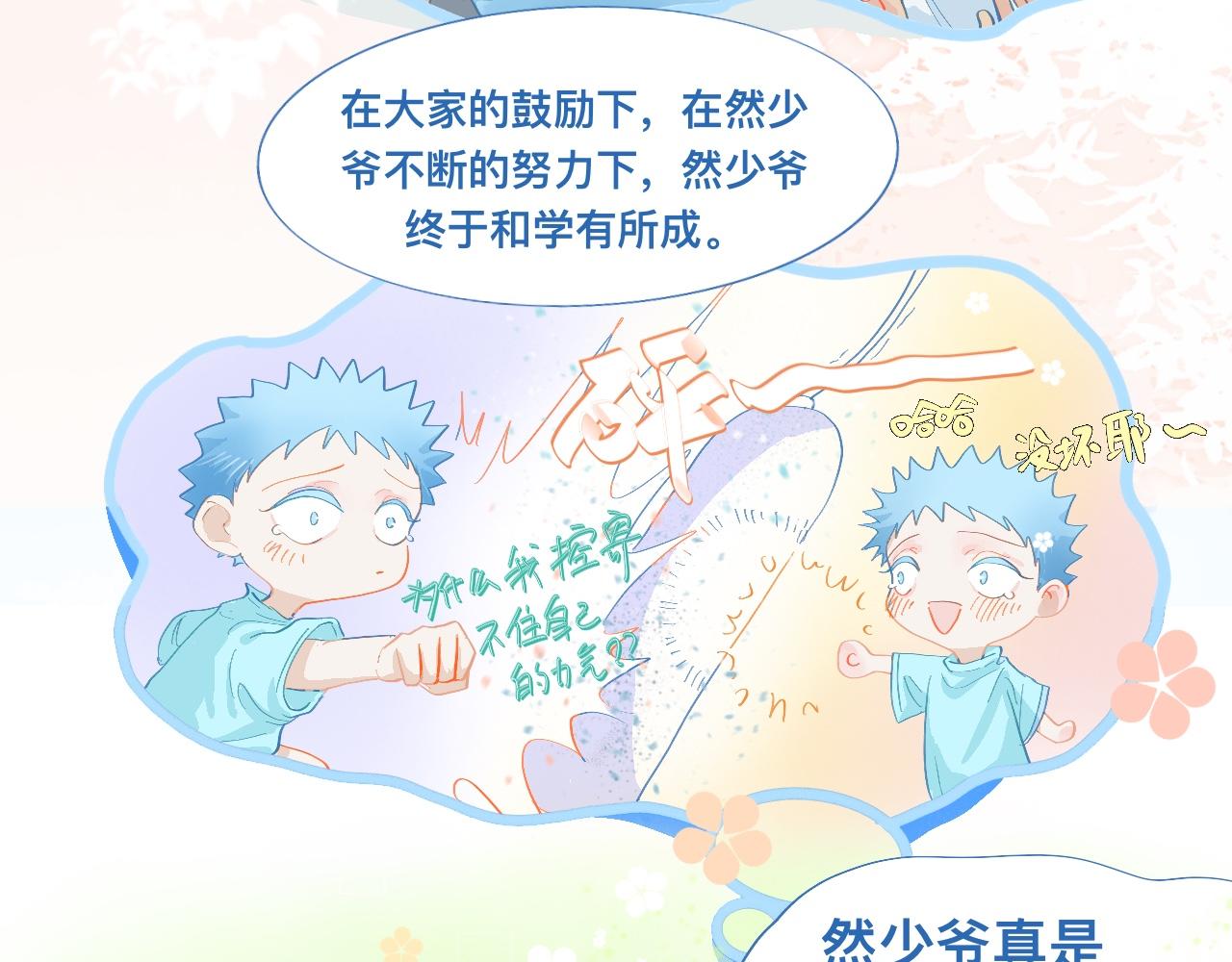 《我的打手是怪物》不准抬杠 第23页