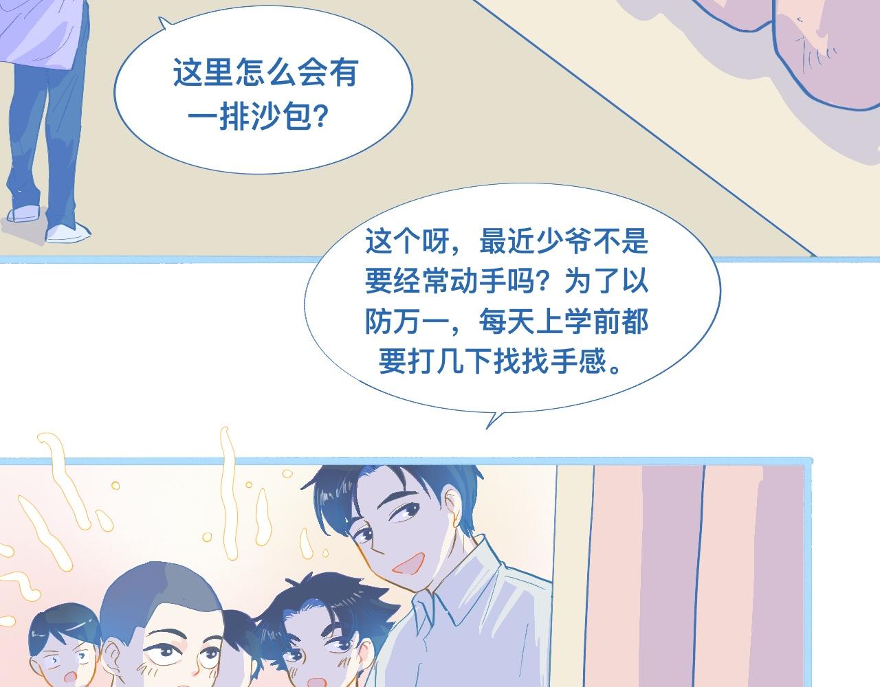 《我的打手是怪物》不准抬杠 第29页