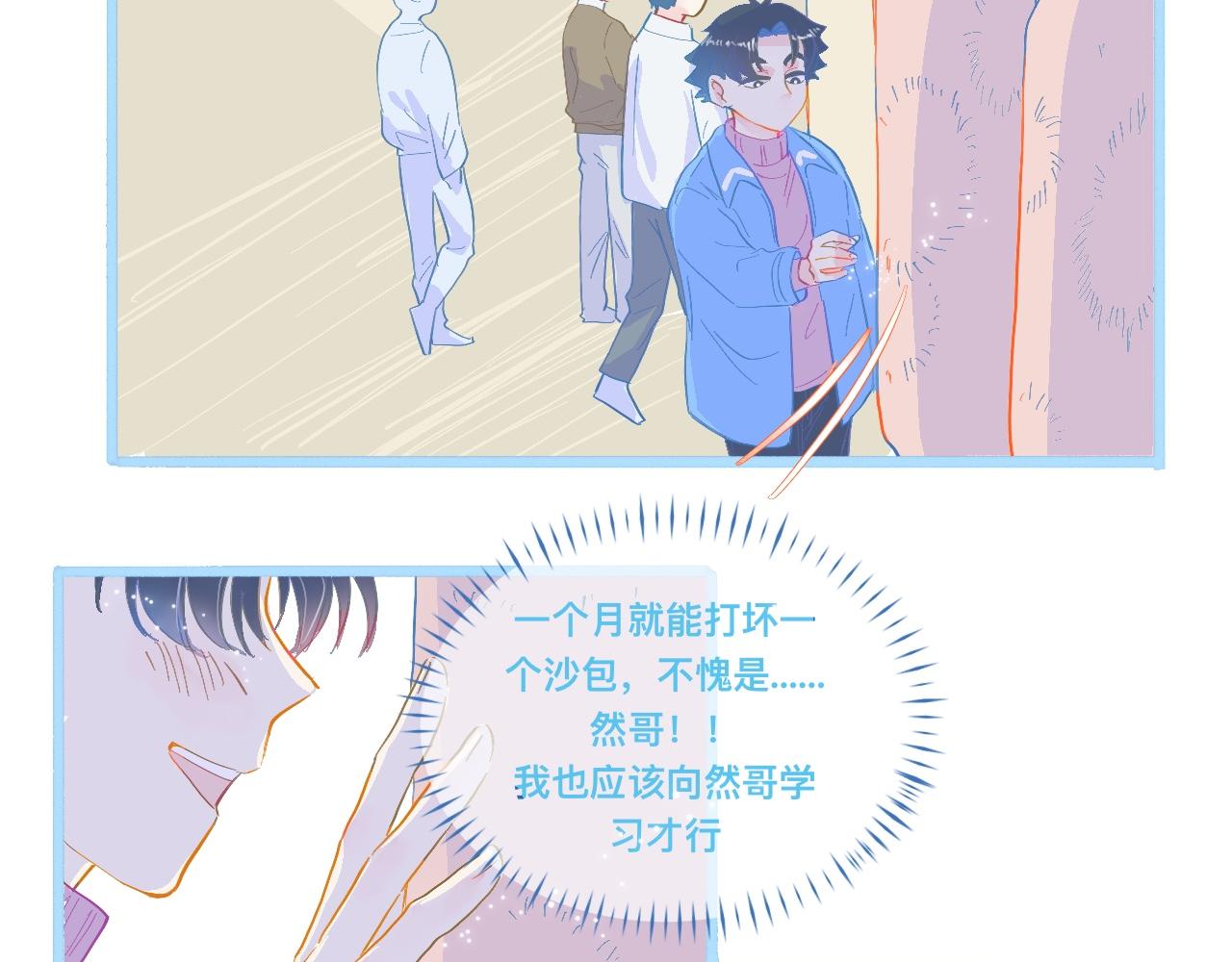 《我的打手是怪物》不准抬杠 第31页