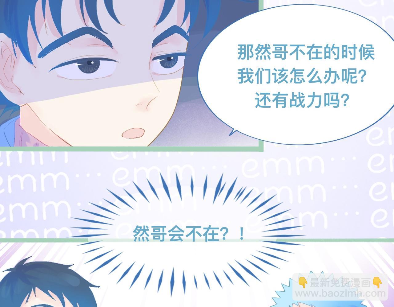 《我的打手是怪物》天哥的魅力 第10页