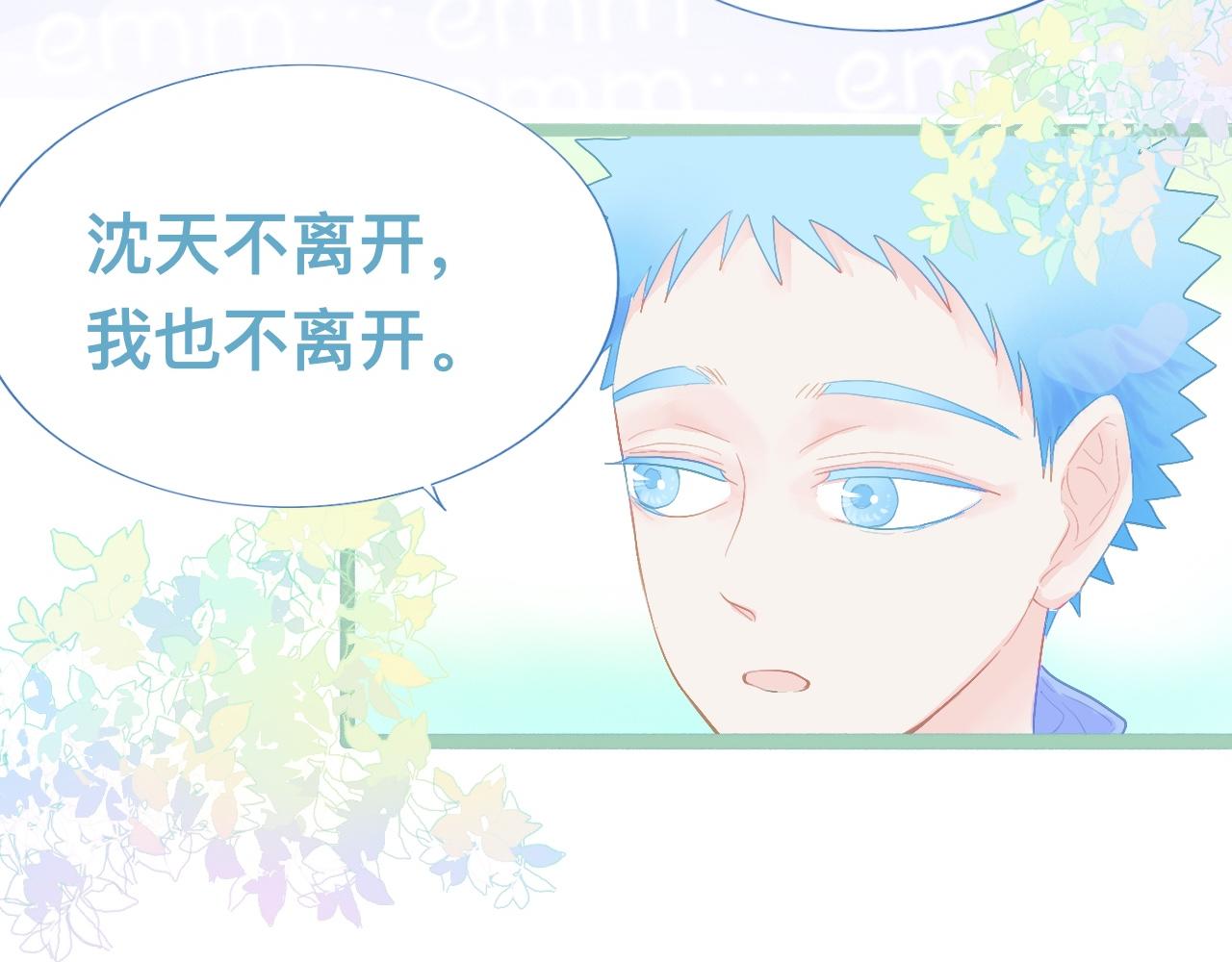 《我的打手是怪物》天哥的魅力 第12页