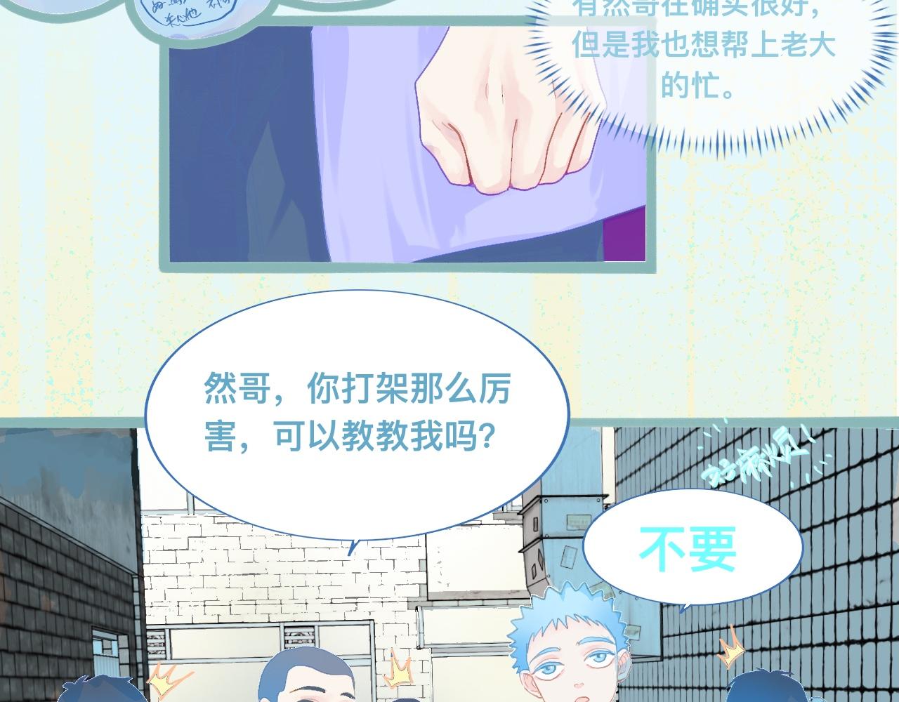 《我的打手是怪物》天哥的魅力 第15页