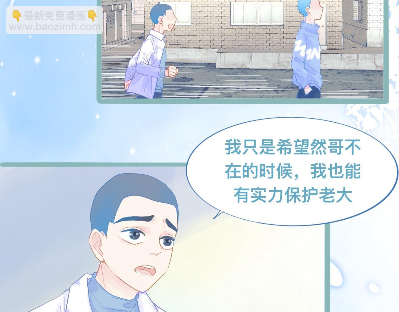 《我的打手是怪物》天哥的魅力 第17页