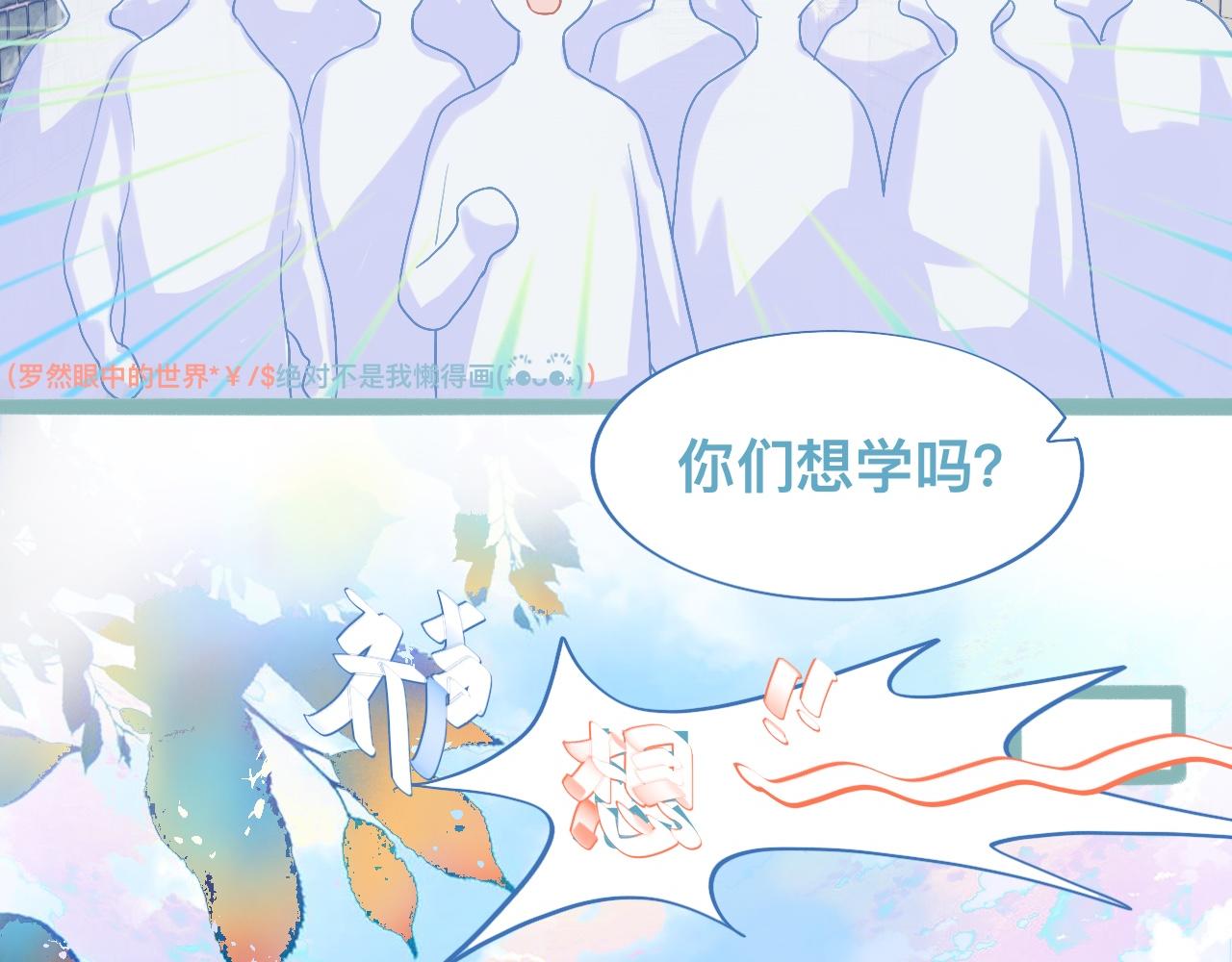 《我的打手是怪物》天哥的魅力 第20页
