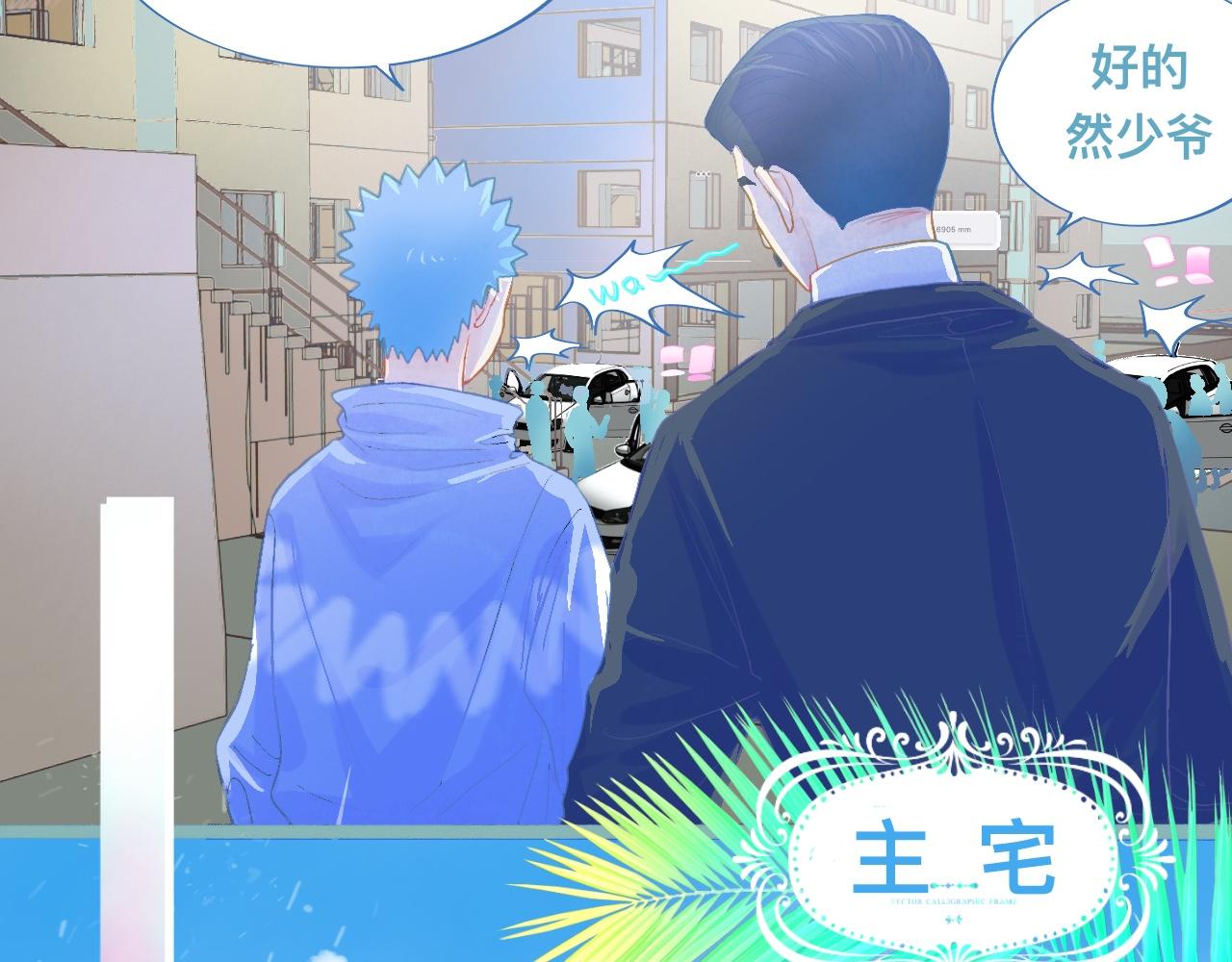 《我的打手是怪物》天哥的魅力 第23页