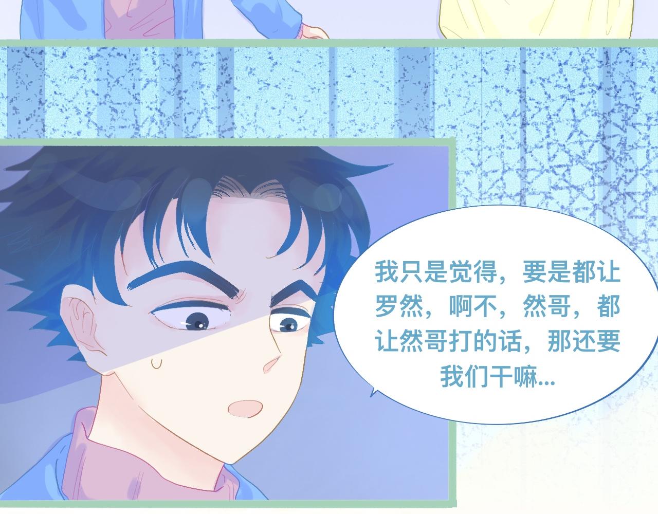 《我的打手是怪物》天哥的魅力 第6页