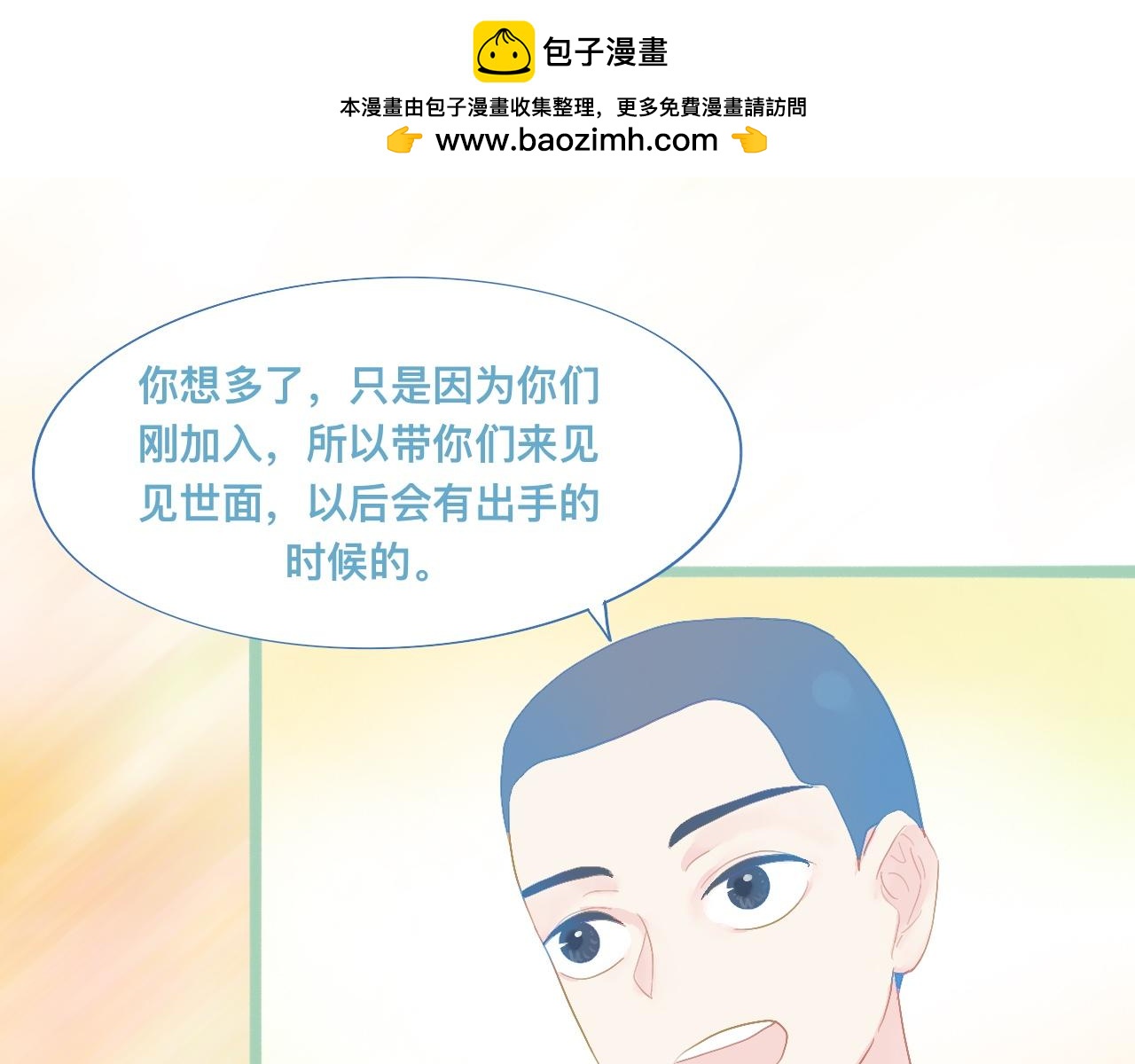 《我的打手是怪物》天哥的魅力 第7页