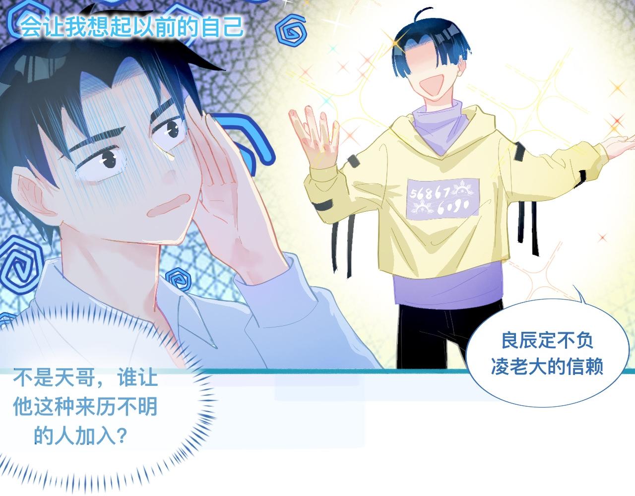 《我的打手是怪物》加入的原因 第12页