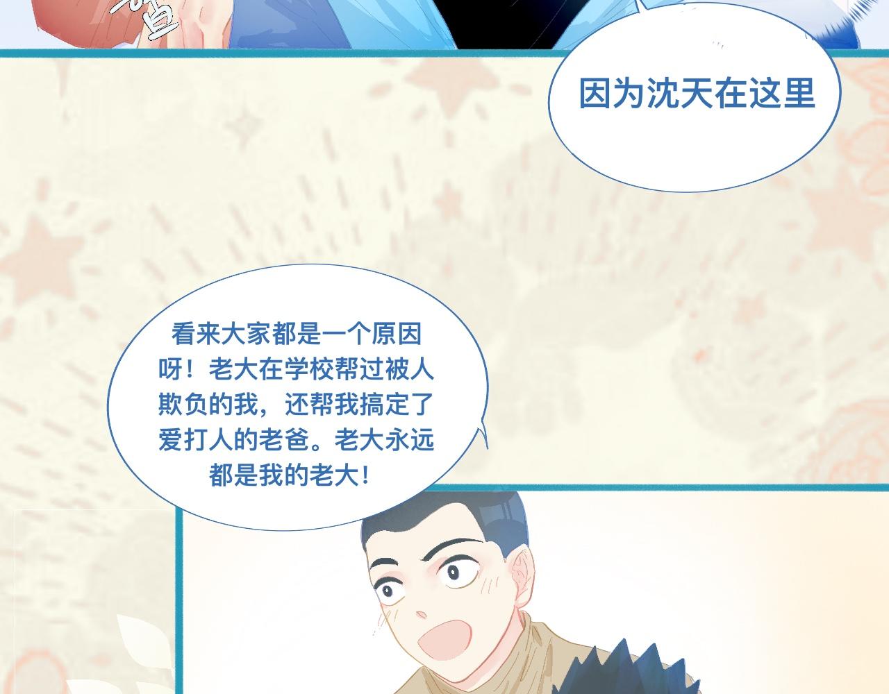 《我的打手是怪物》加入的原因 第23页