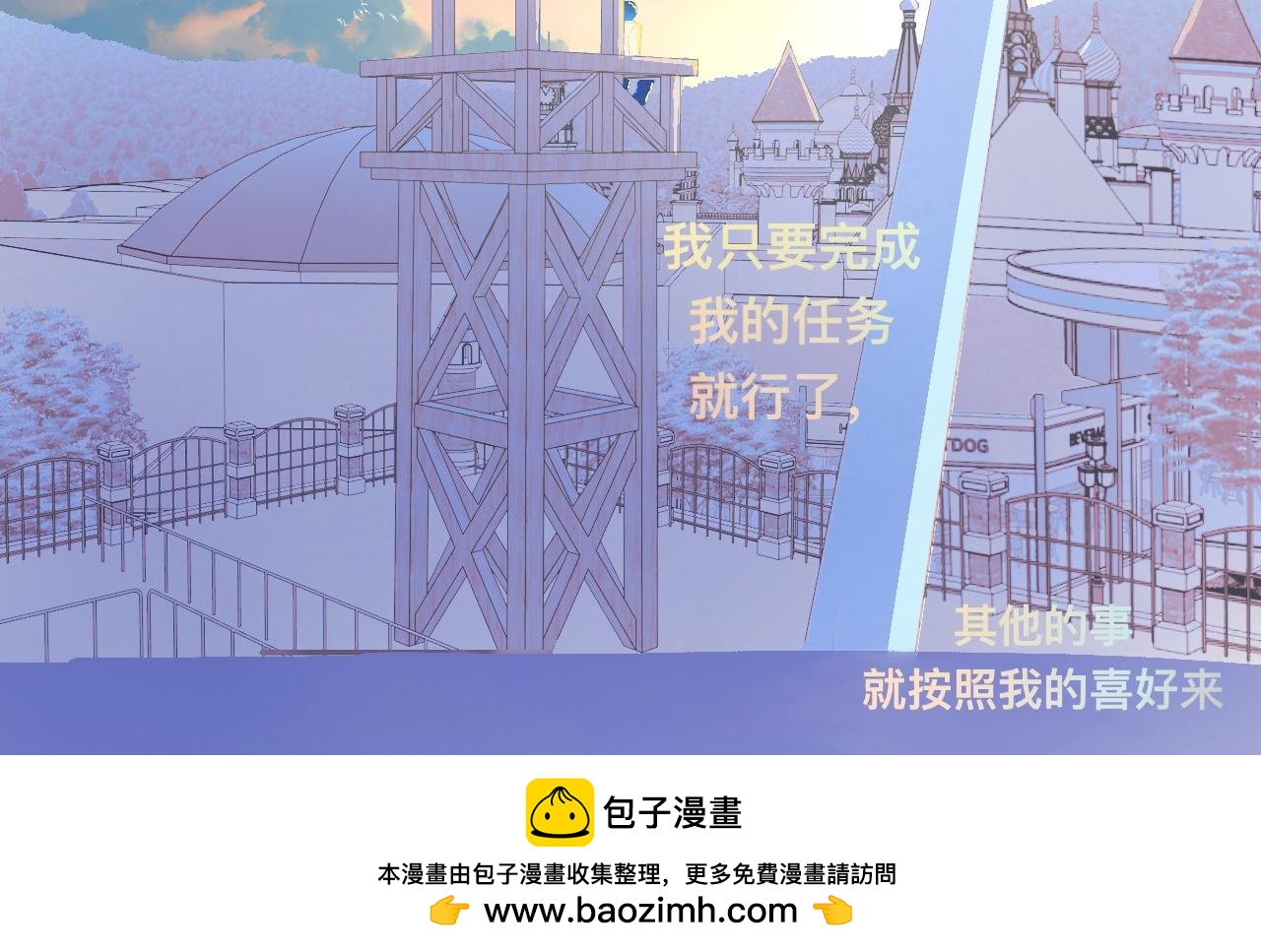 《我的打手是怪物》他的任务 第26页