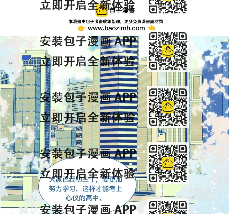 《我的打手是怪物》新的转学生 第2页
