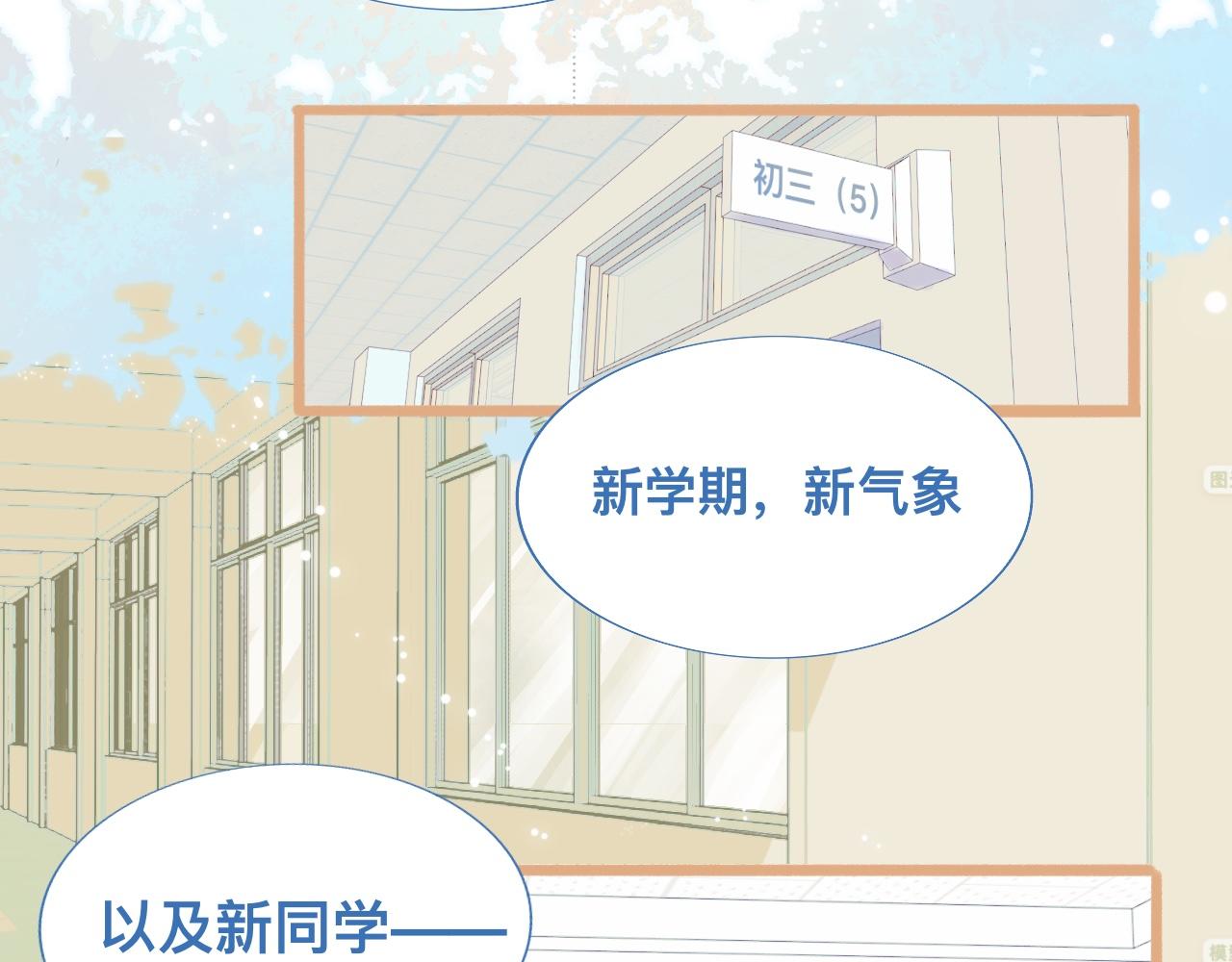《我的打手是怪物》新的转学生 第3页