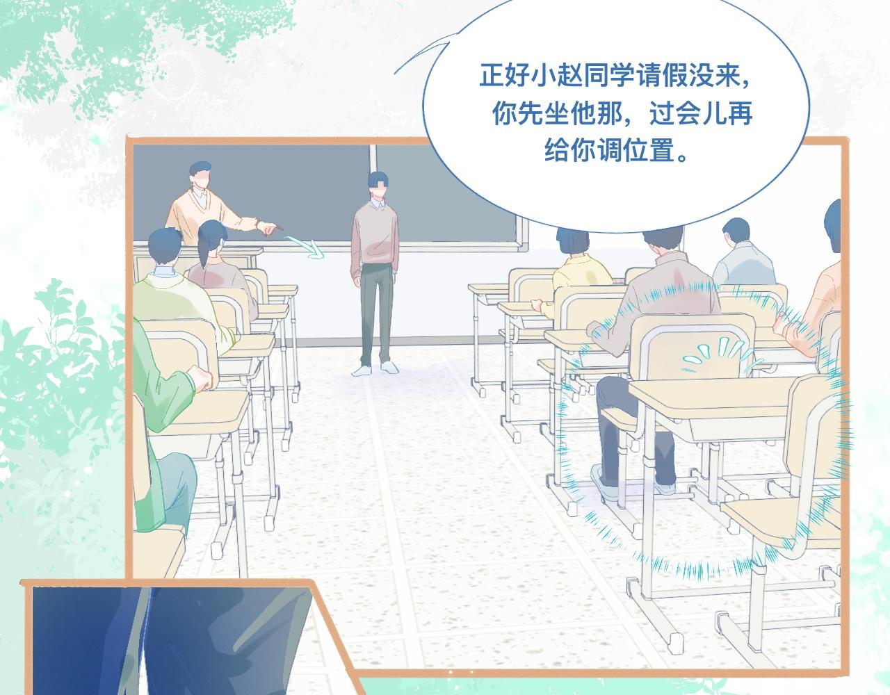 《我的打手是怪物》新的转学生 第7页