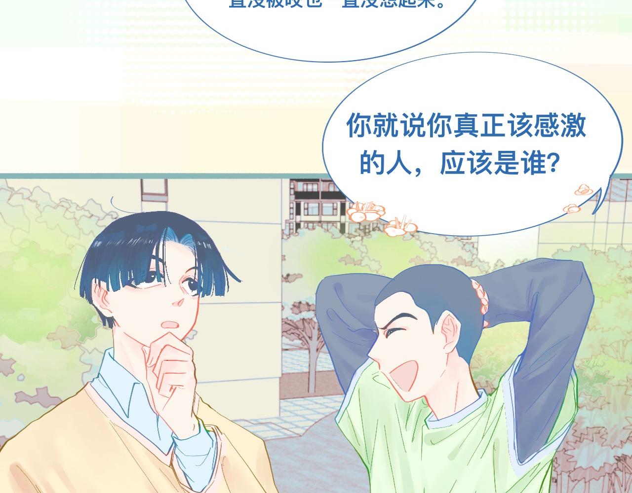 《我的打手是怪物》为你好 第17页