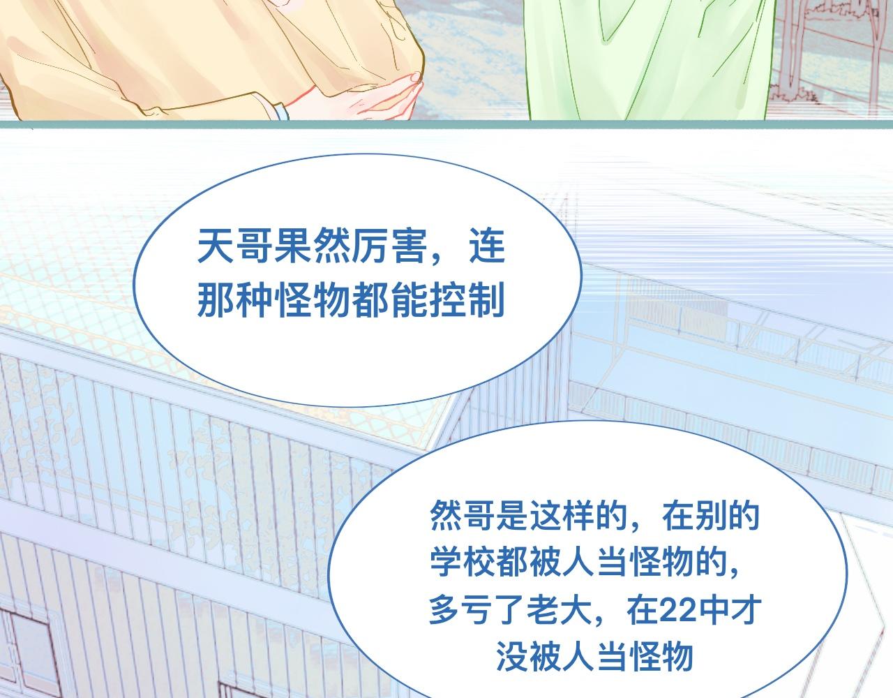 《我的打手是怪物》为你好 第18页