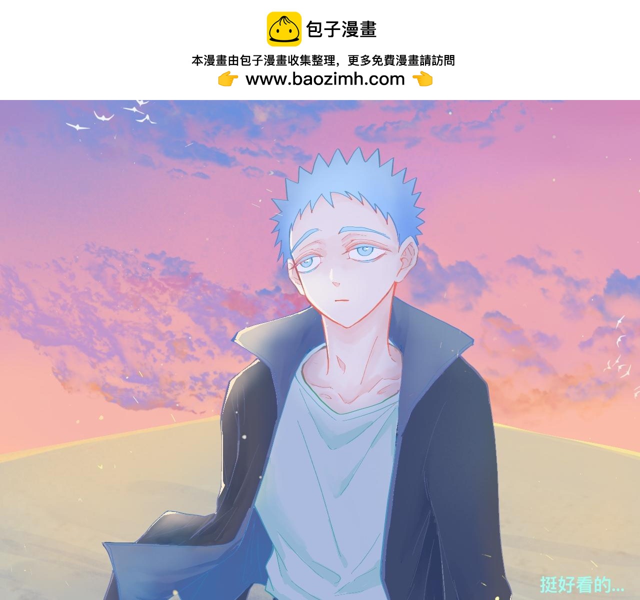《我的打手是怪物》加入然门 第18页