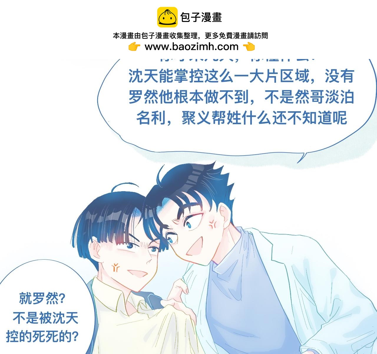 《我的打手是怪物》融入其中 第17页