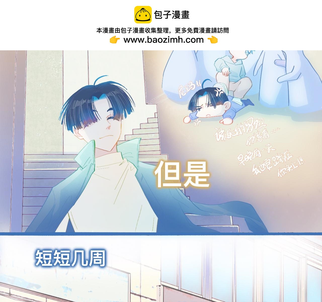 《我的打手是怪物》融入其中 第2页