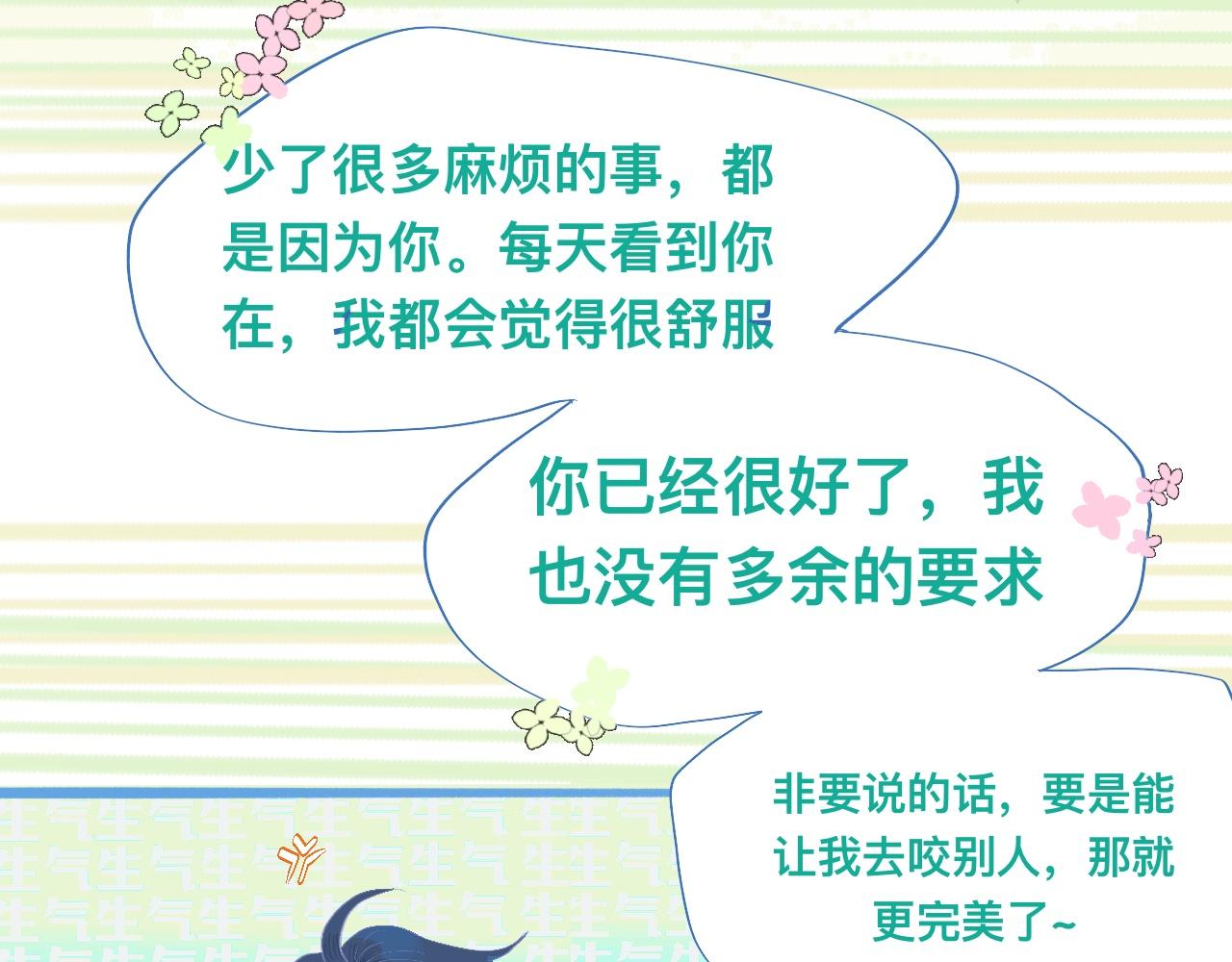 《我的打手是怪物》永远的约定 第11页