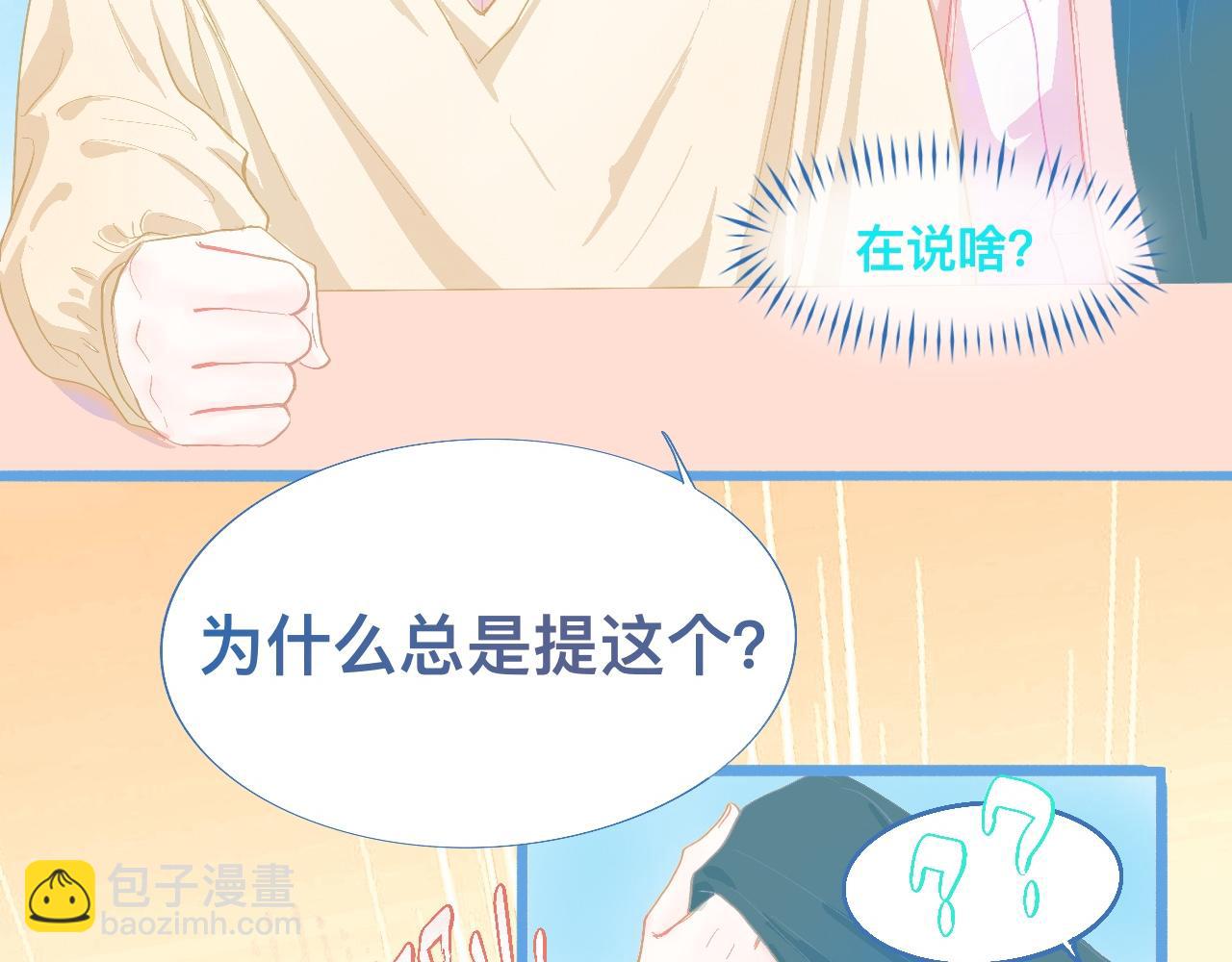 《我的打手是怪物》永远的约定 第14页