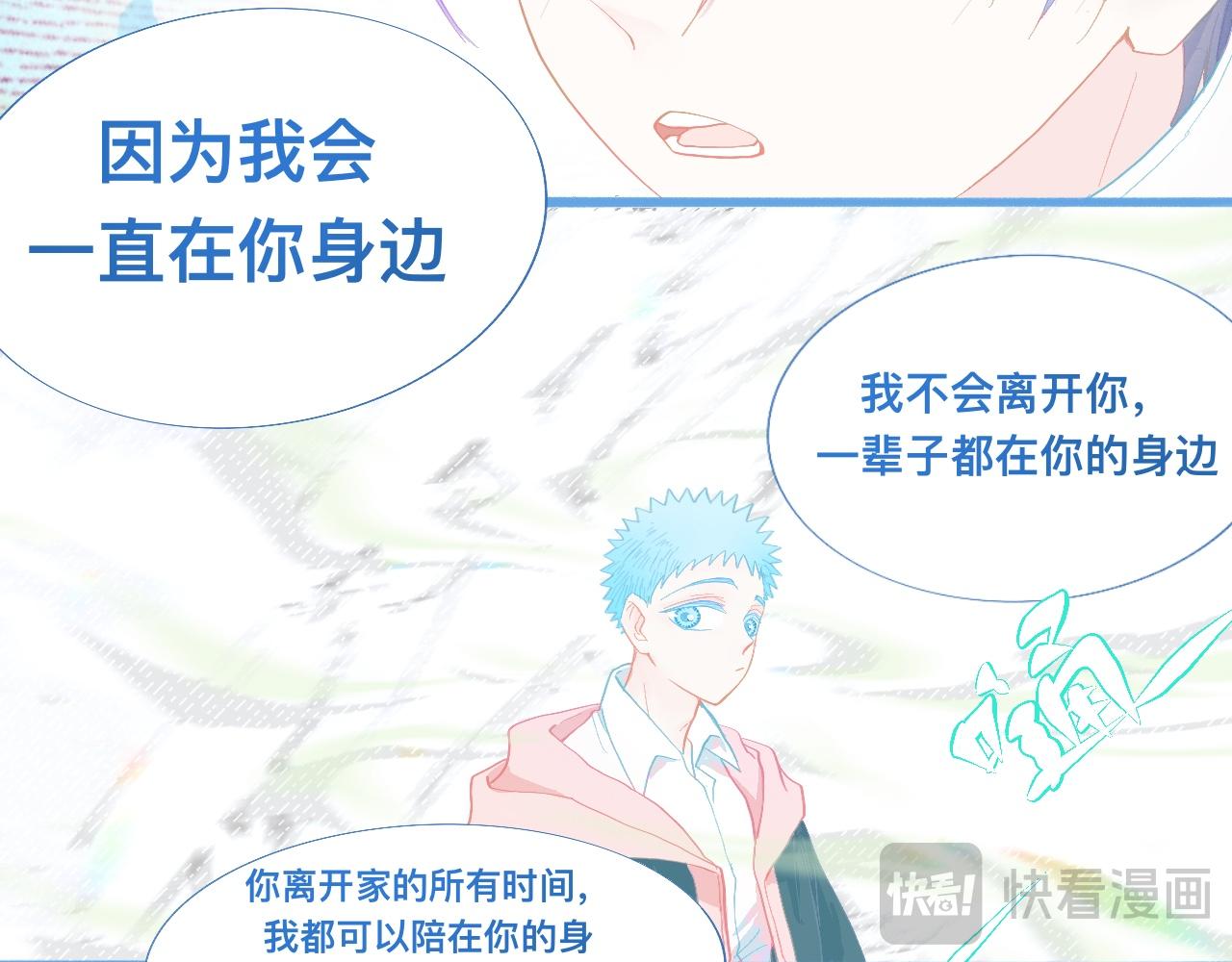 《我的打手是怪物》永远的约定 第23页