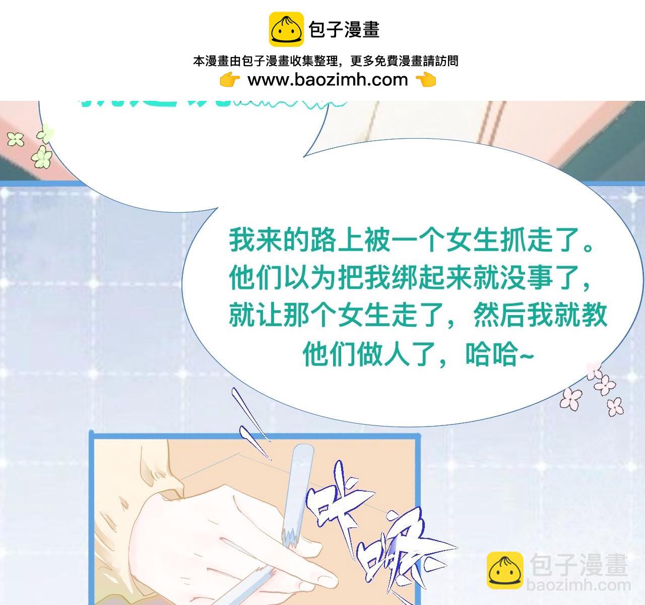 《我的打手是怪物》永远的约定 第2页