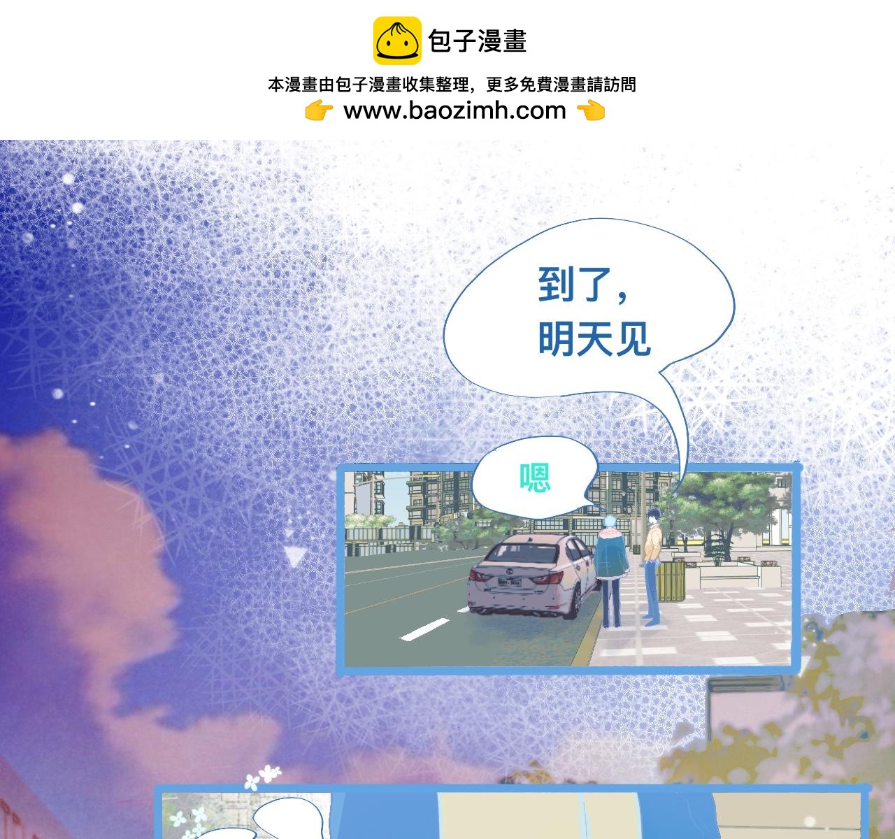 《我的打手是怪物》永远的约定 第30页
