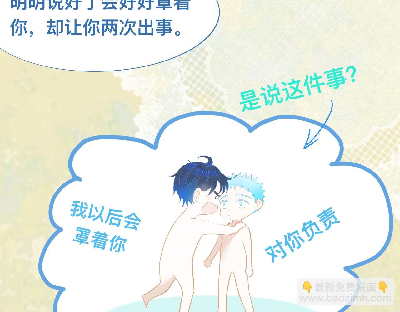 《我的打手是怪物》永远的约定 第8页
