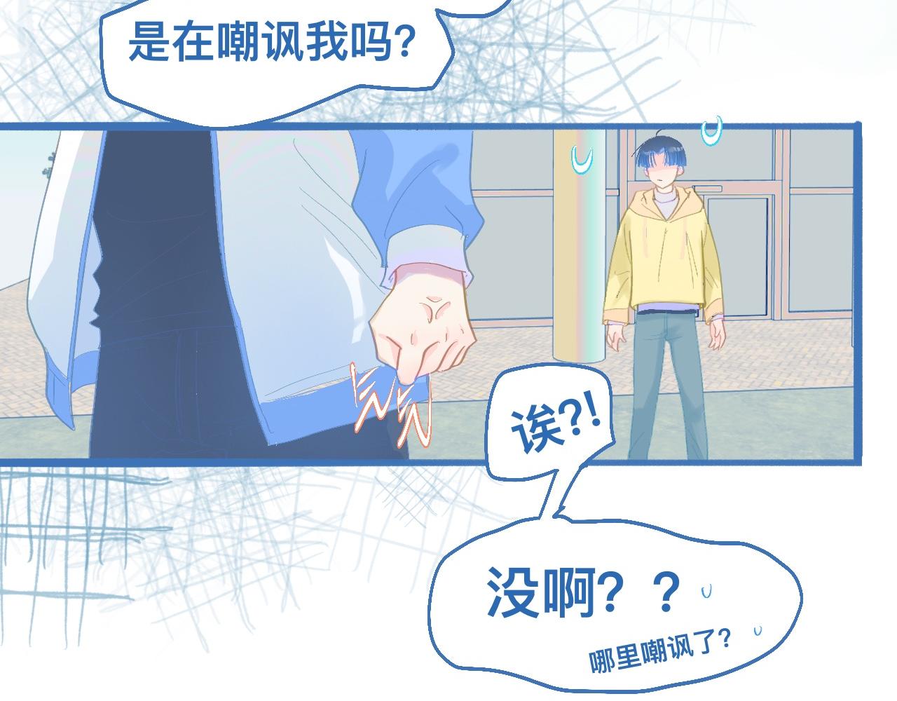 《我的打手是怪物》快活的气氛 第12页