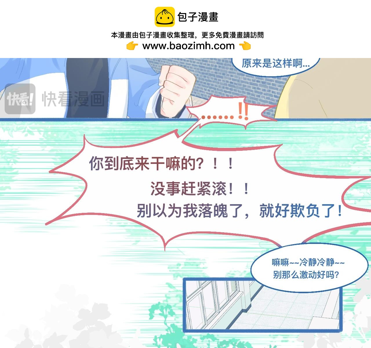 《我的打手是怪物》快活的气氛 第14页
