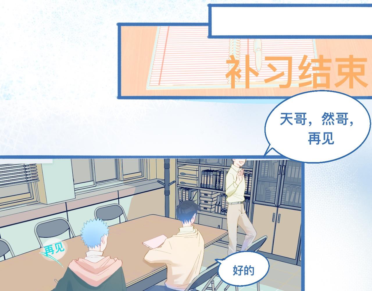 《我的打手是怪物》快活的气氛 第19页