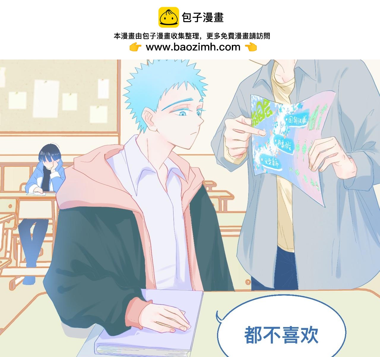 《我的打手是怪物》快活的气氛 第2页