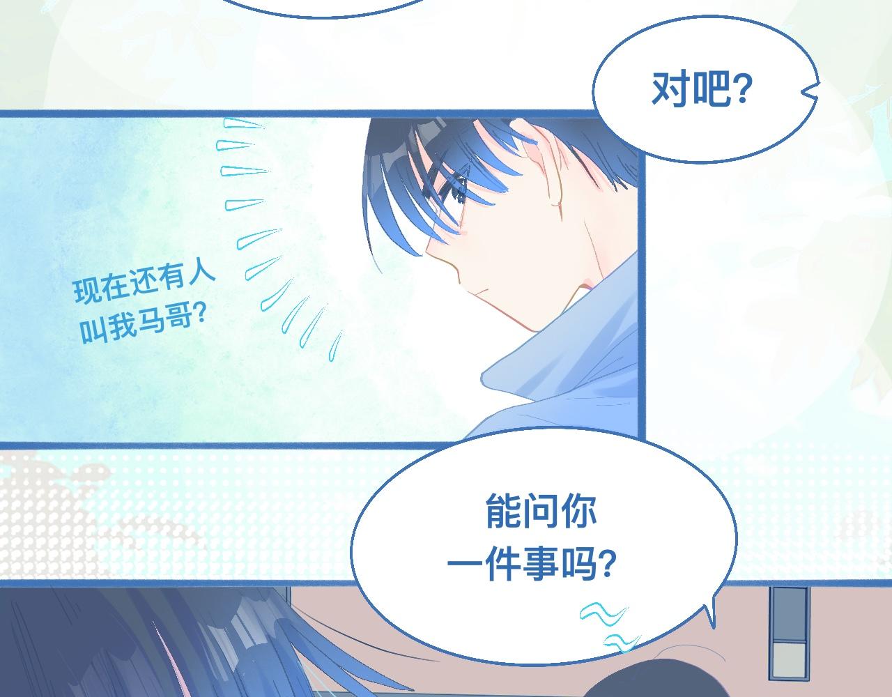 《我的打手是怪物》快活的气氛 第9页