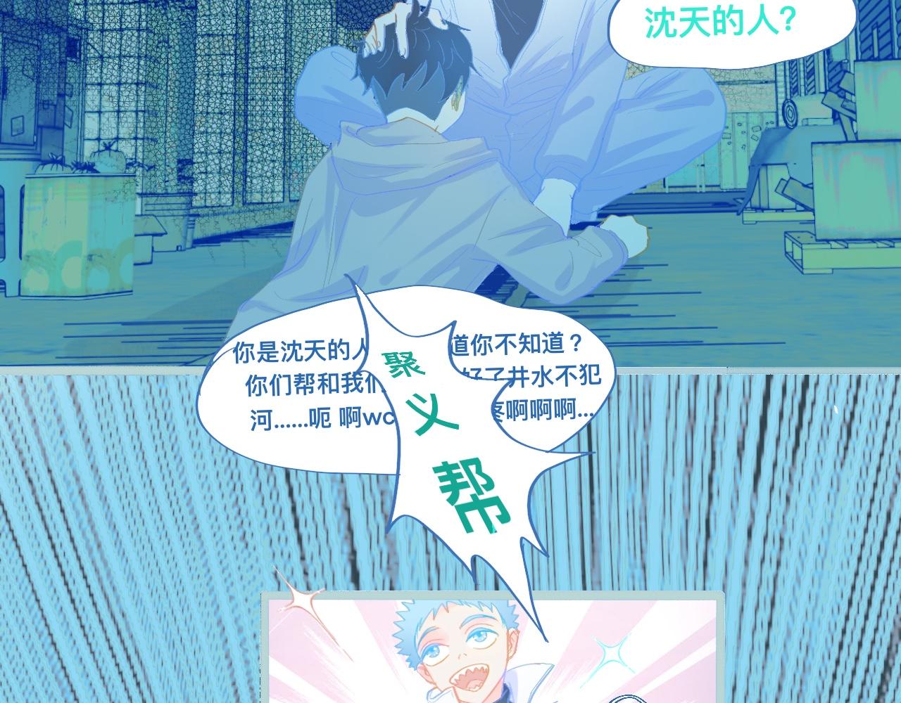 《我的打手是怪物》沈天的人 第23页