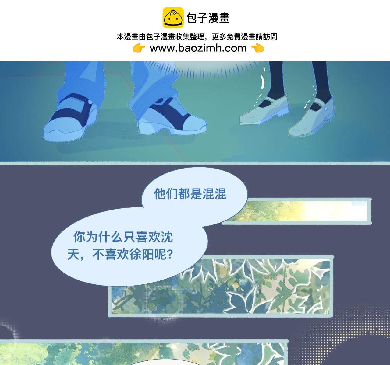 《我的打手是怪物》沈天的人 第3页