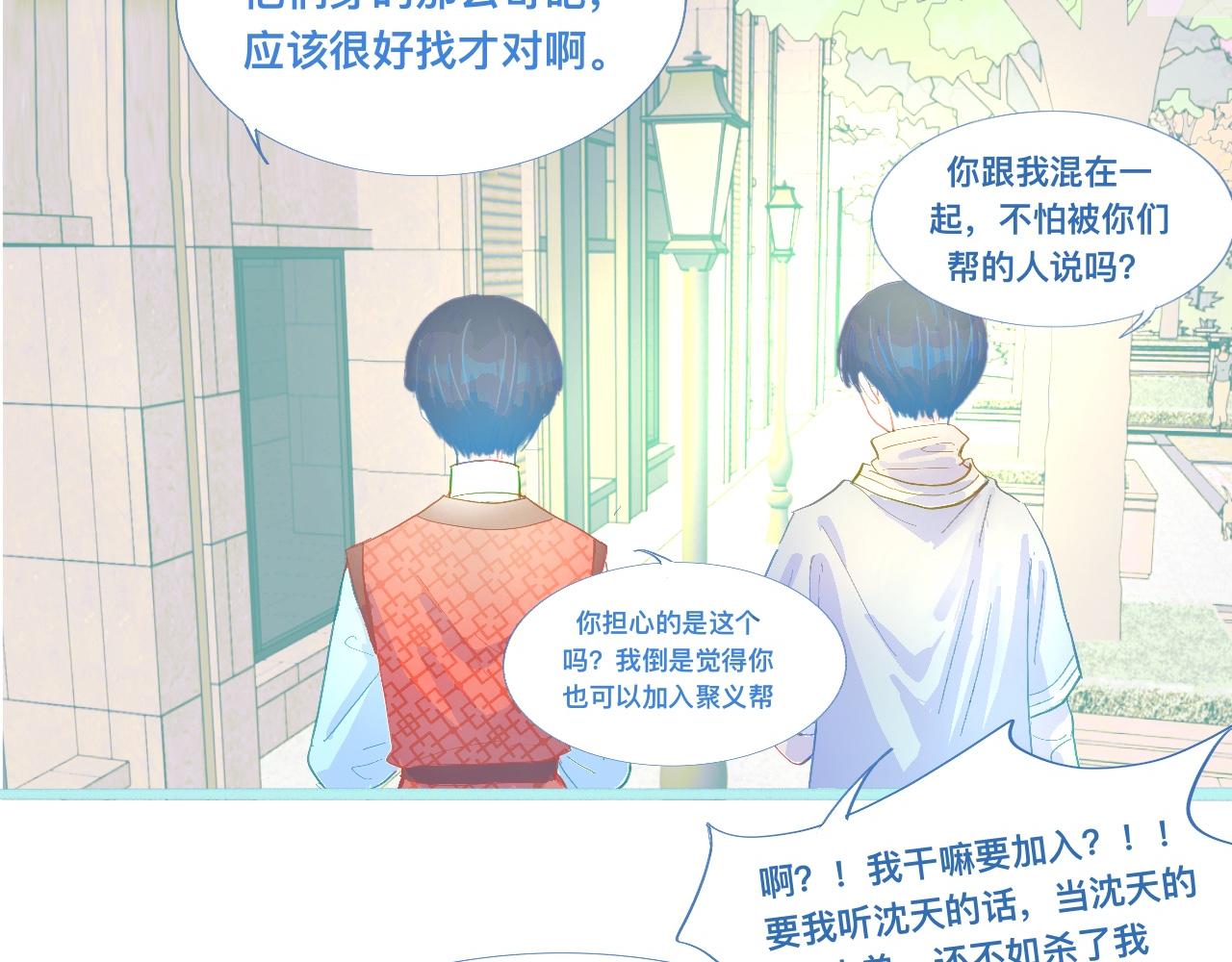 《我的打手是怪物》意外的误会 第16页