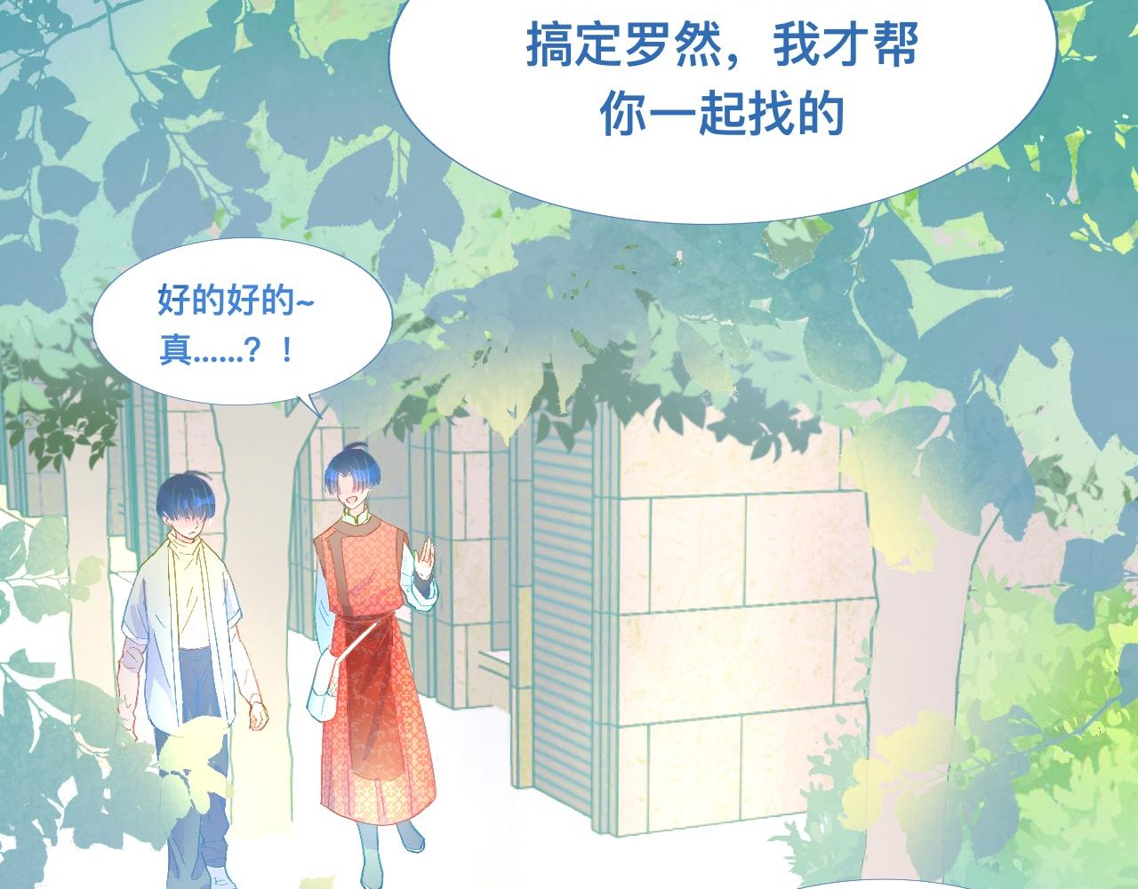 《我的打手是怪物》意外的误会 第18页