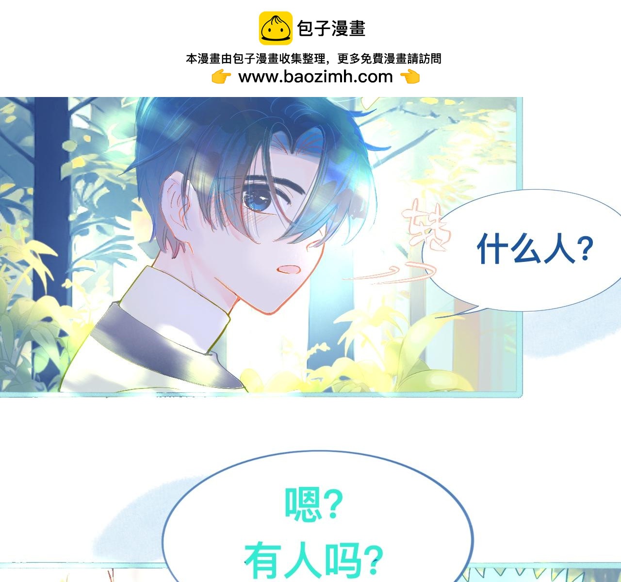 《我的打手是怪物》意外的误会 第23页