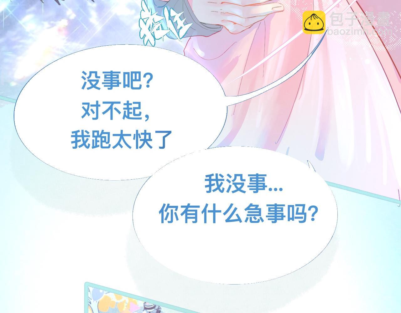 《我的打手是怪物》意外的误会 第8页
