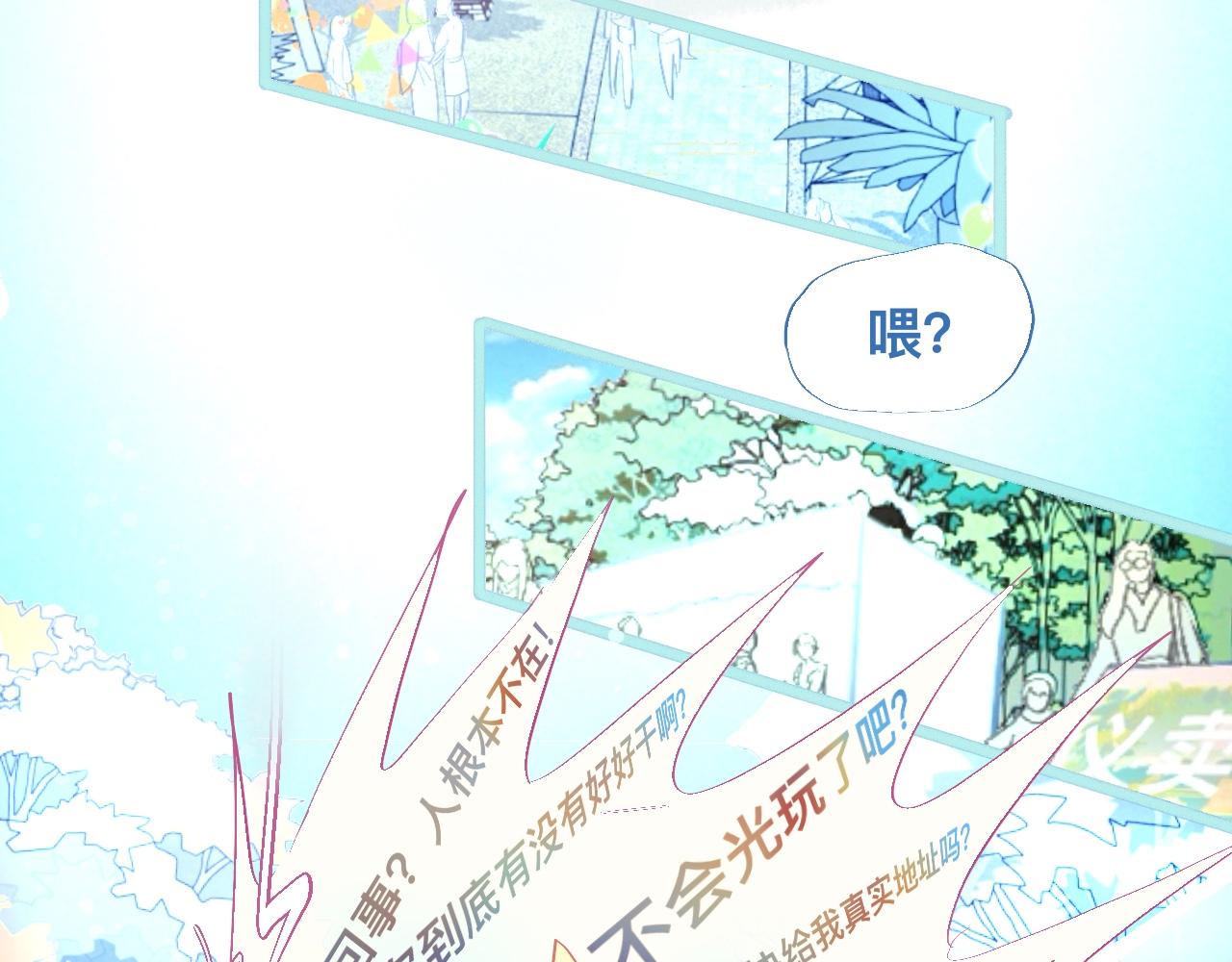 《我的打手是怪物》意外的误会 第9页