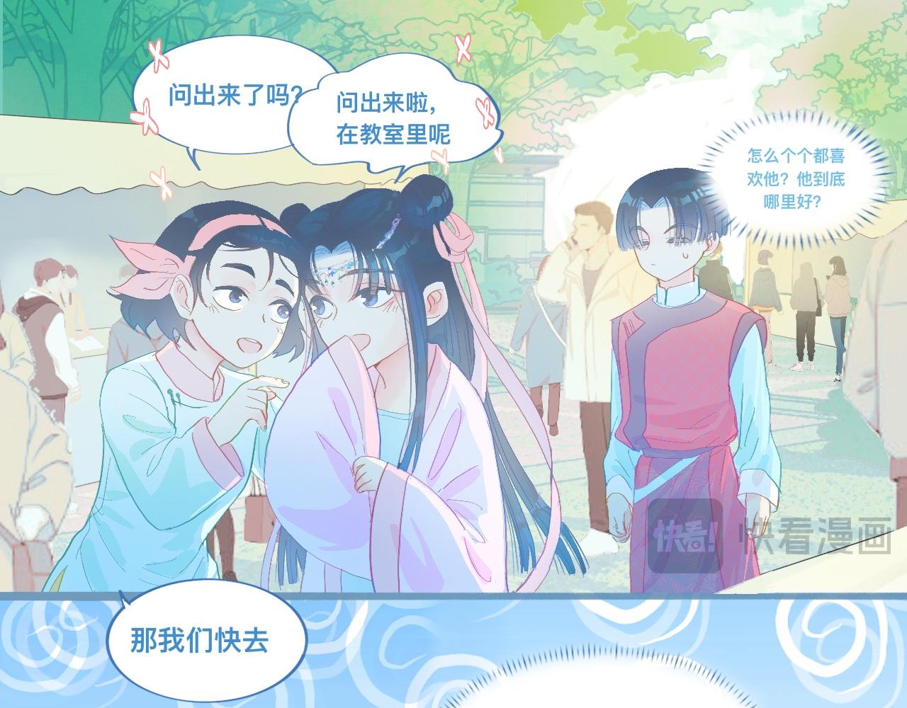《我的打手是怪物》游园会（下） 第10页