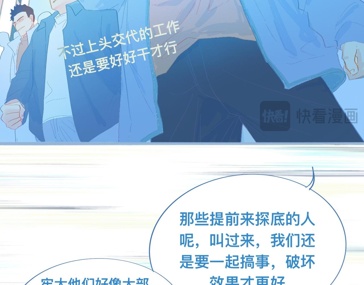 《我的打手是怪物》游园会（下） 第18页