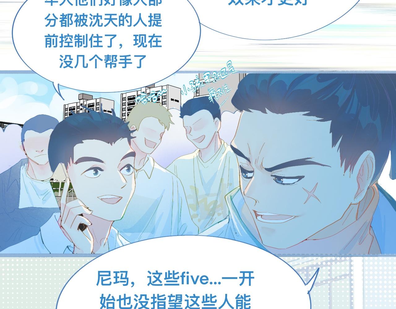 《我的打手是怪物》游园会（下） 第19页